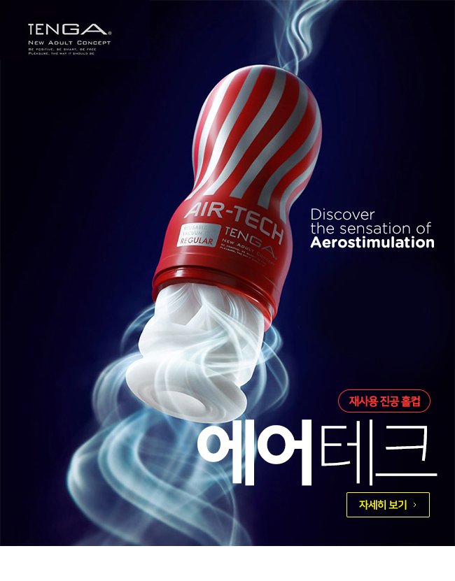 tenga-air-2-8509